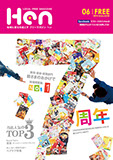 フリーマガジンHen表紙