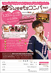 スイーツコンパ告知