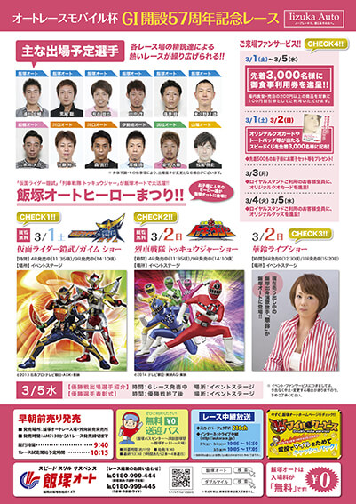 飯塚オートレース様フライヤーデザイン