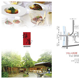 あずさや様DMハガキ