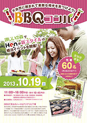 BBQコンパ告知2