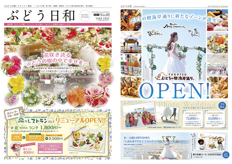 ぶどうの樹様チラシ