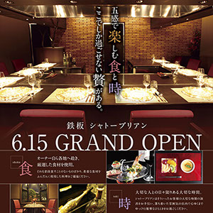 Chateaubriand様オープンチラシ