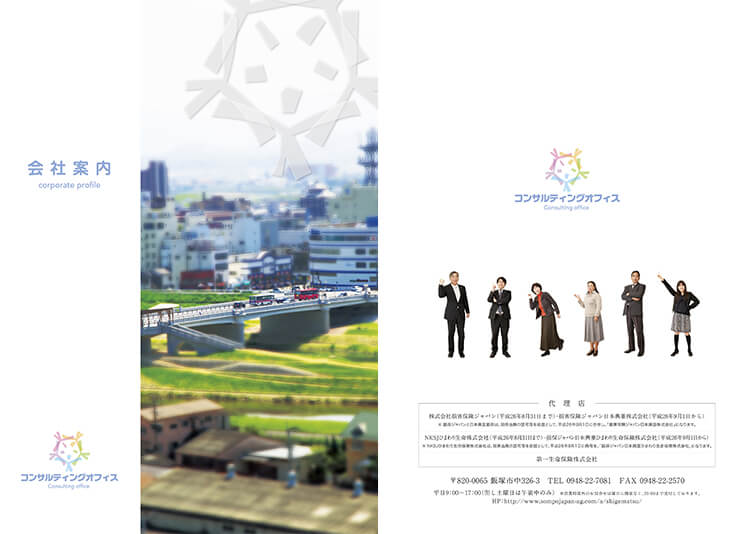 コンサルティングオフィス様会社案内