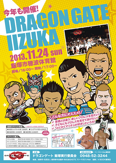 ドラゴンゲートポスターデザイン