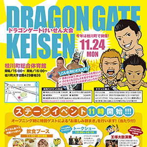 ドラゴンゲートフライヤーデザイン