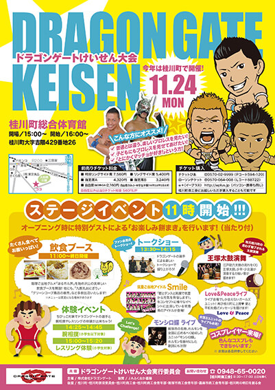 ドラゴンゲートフライヤーデザイン