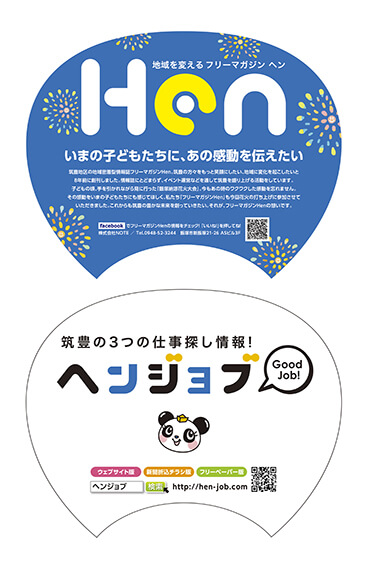 自社ツールうちわデザイン