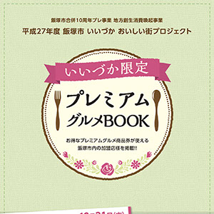 グルメブックデザイン