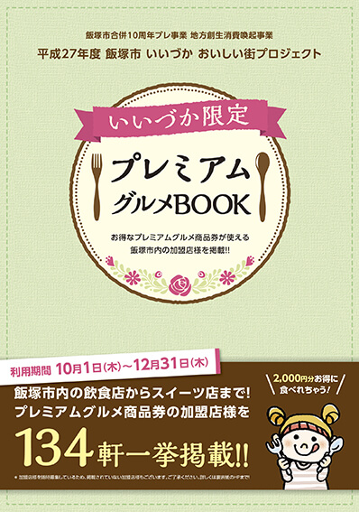 グルメブックデザイン