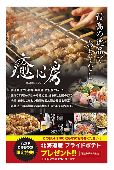 癒心房様DMハガキ