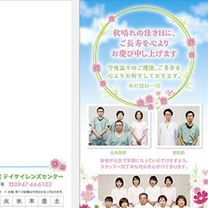 木村眼科様DMハガキ