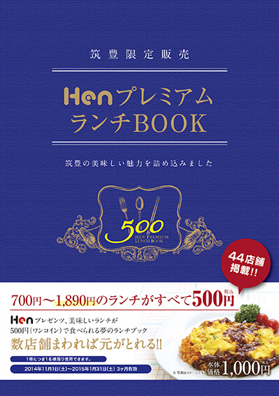 プレミアムランチブック