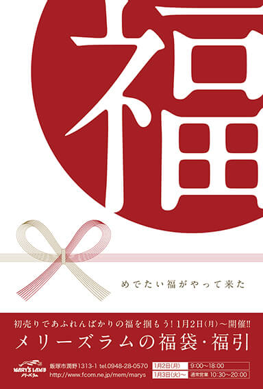 メリーズラム様DMハガキ