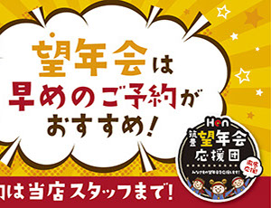 忘年会予約カード