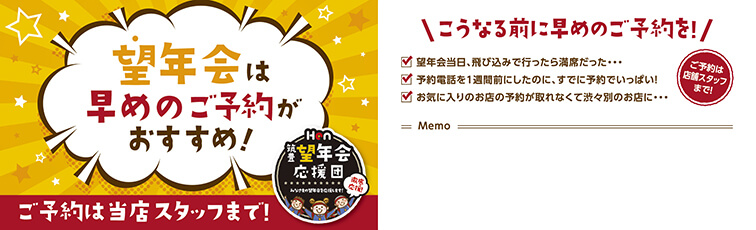 忘年会予約カード