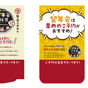 忘年会三角ポップデザイン