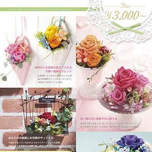 プリ花様メニュー表