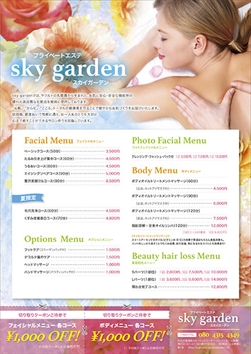 ラッキー石油様フライヤー