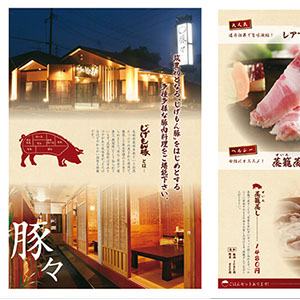 豚々様メニュー表