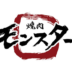 焼肉モンスター様ロゴデザイン